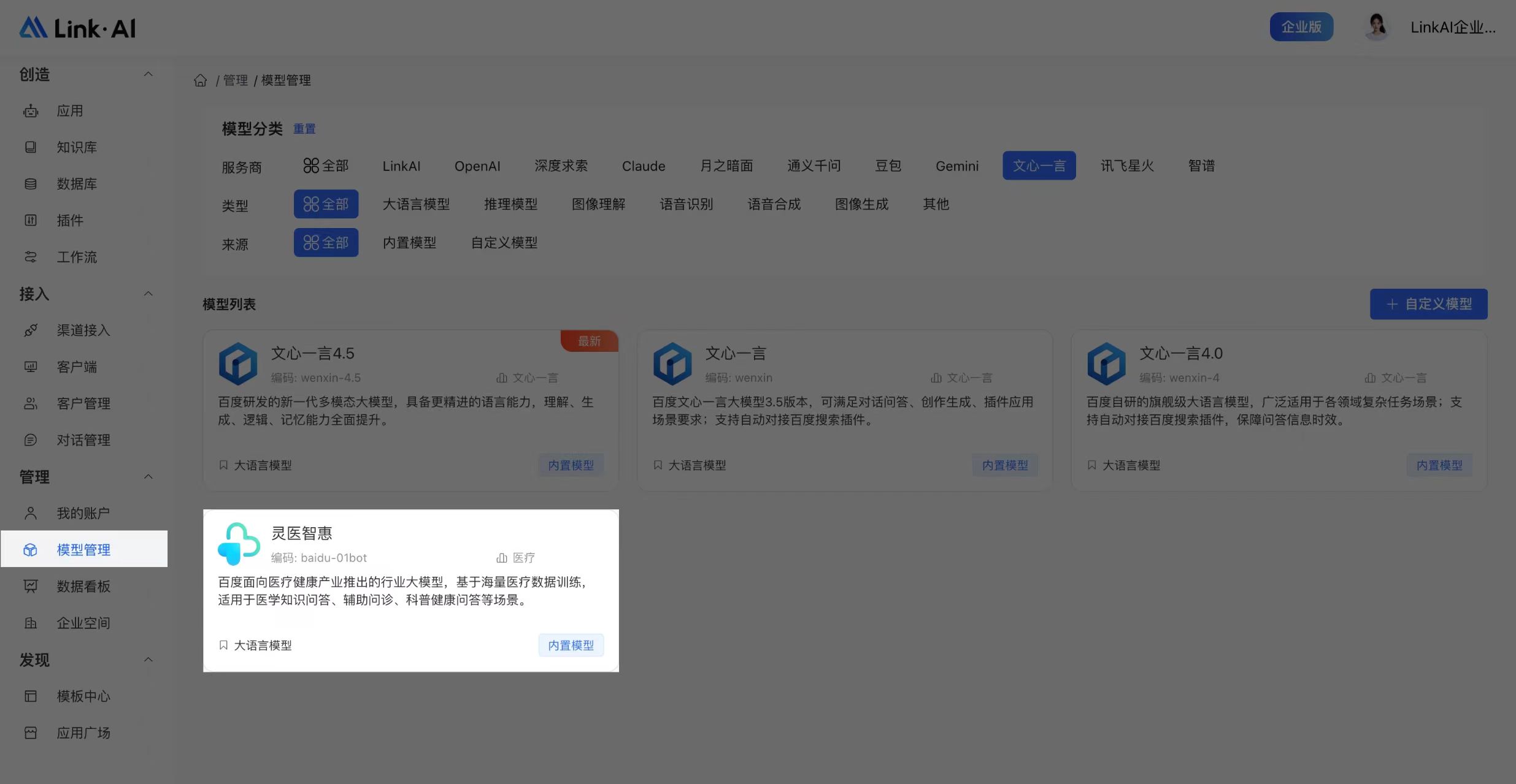 模型管理-医疗行业模型
