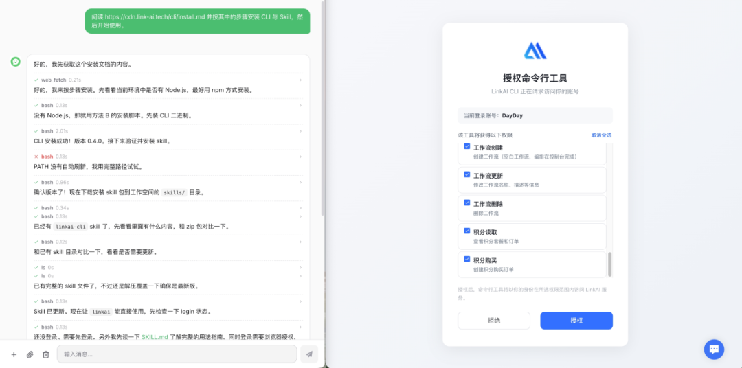 授权命令行工具