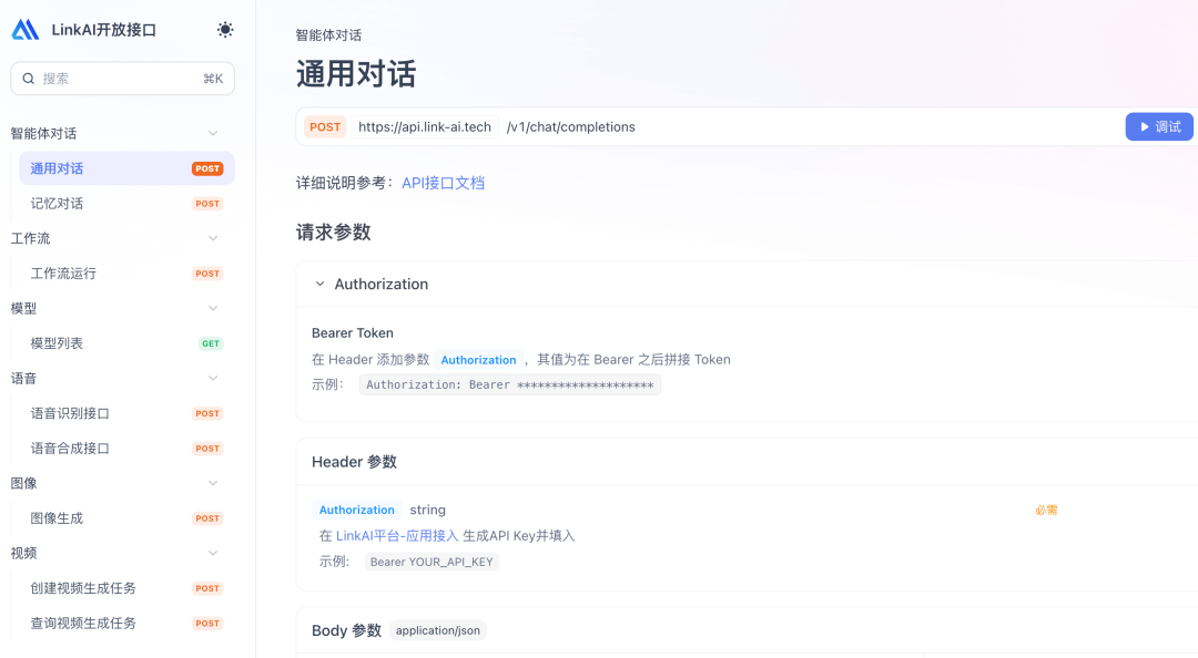 API 接口文档
