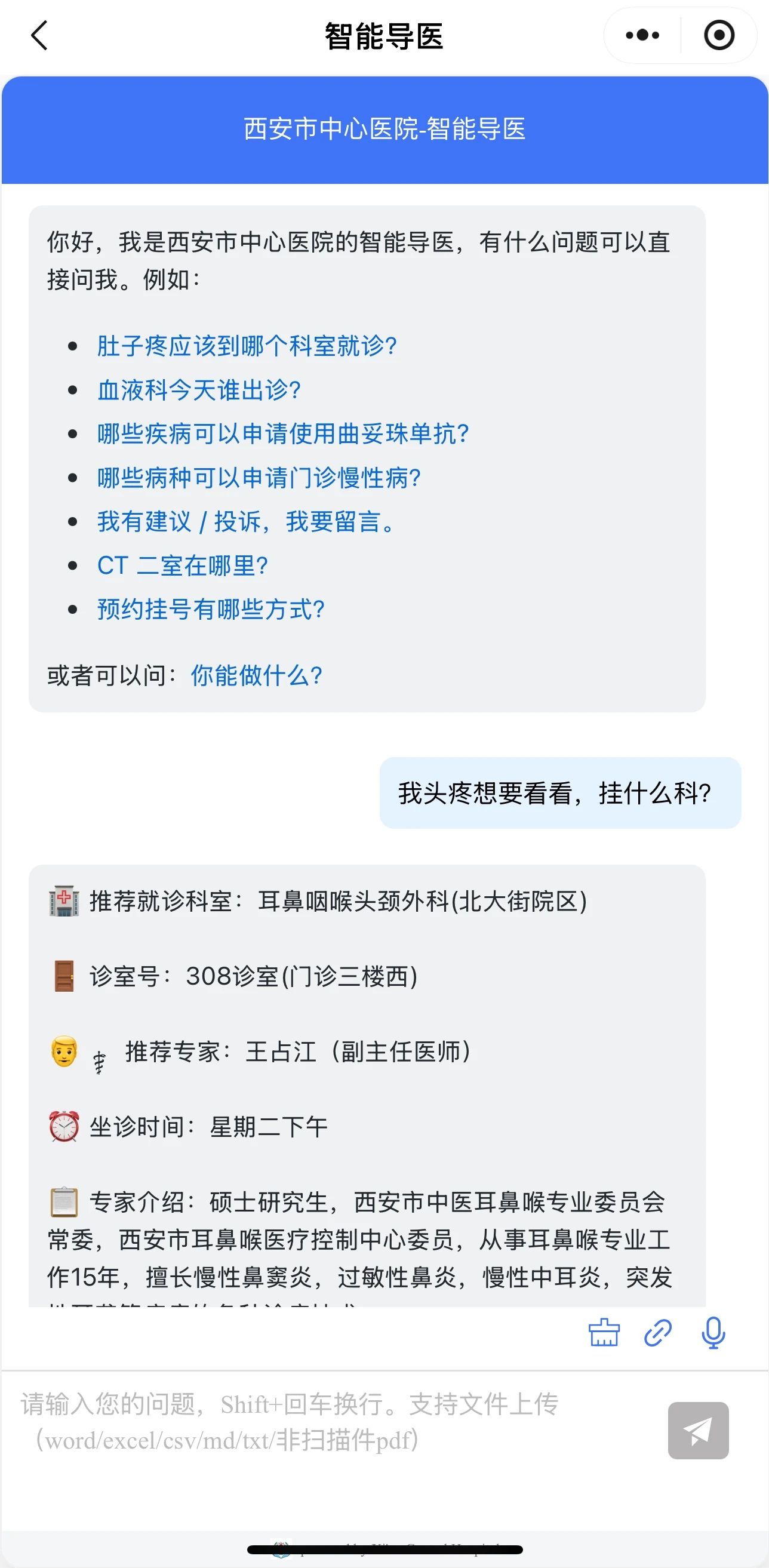 西安中心医院智能导医.jpg