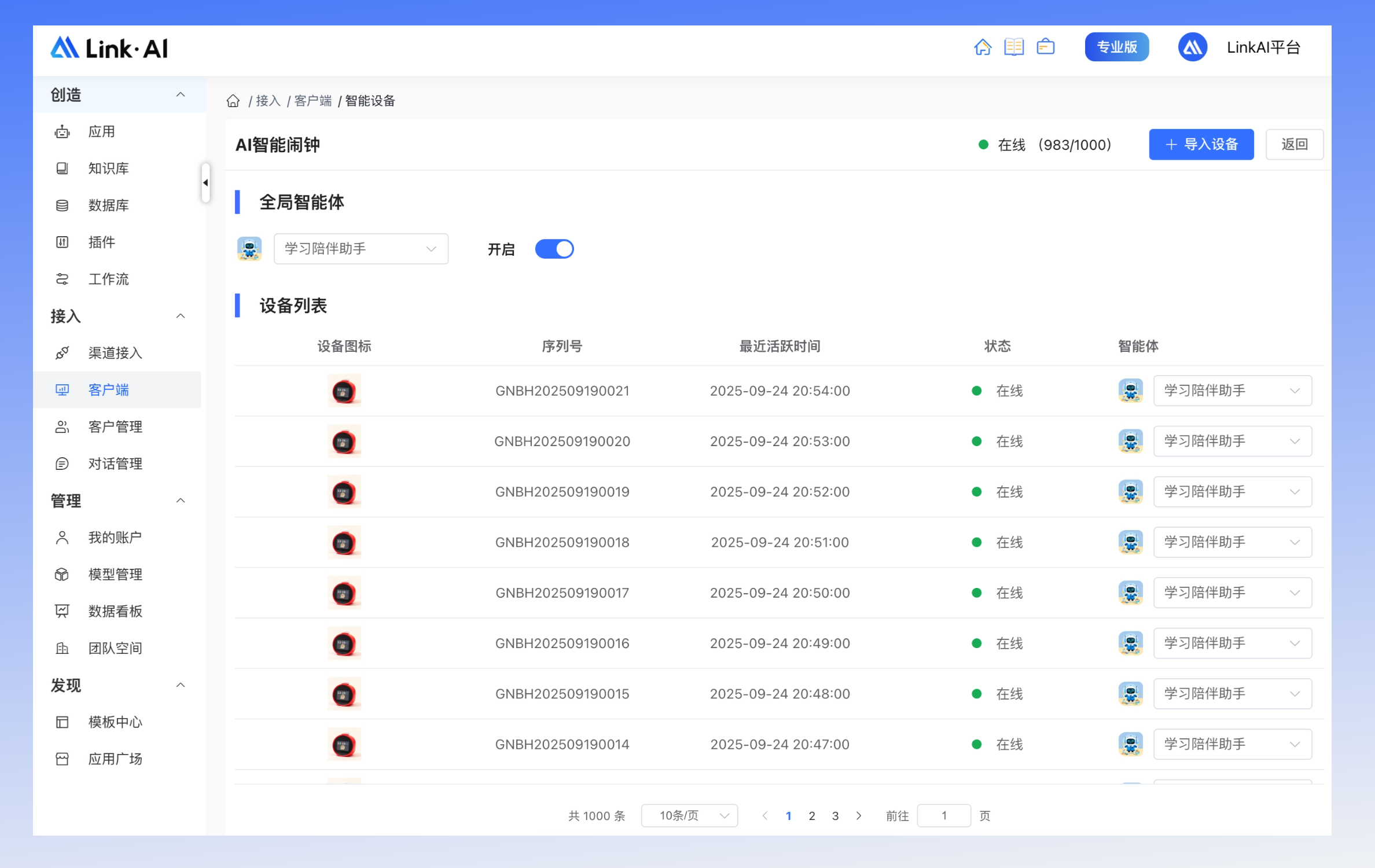设备管理界面