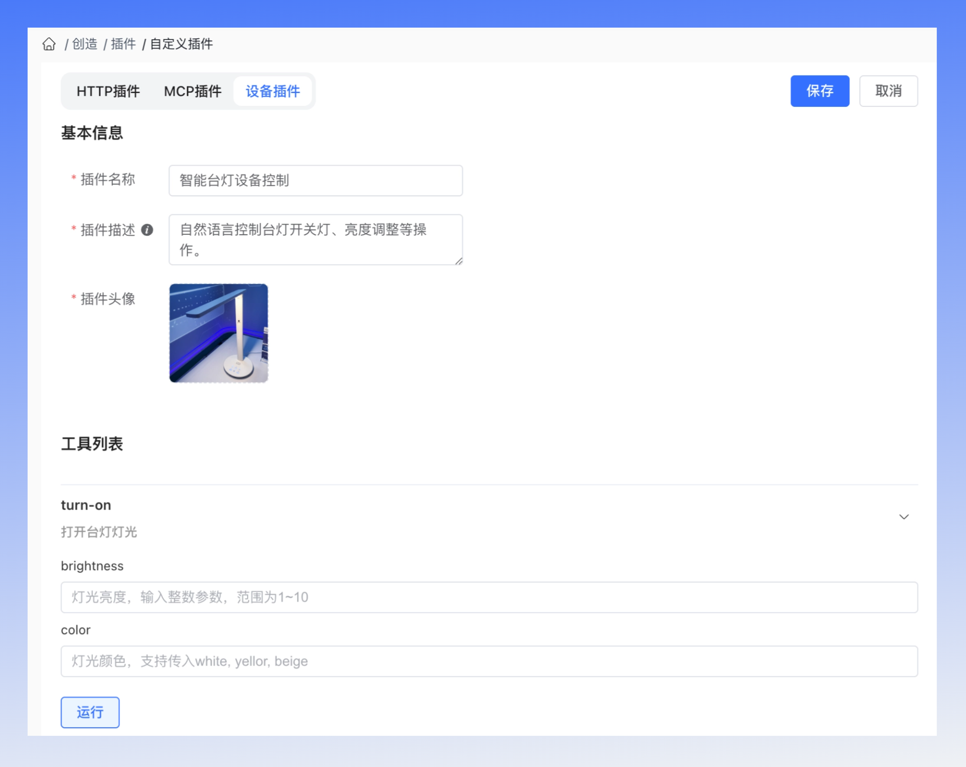 插件配置界面
