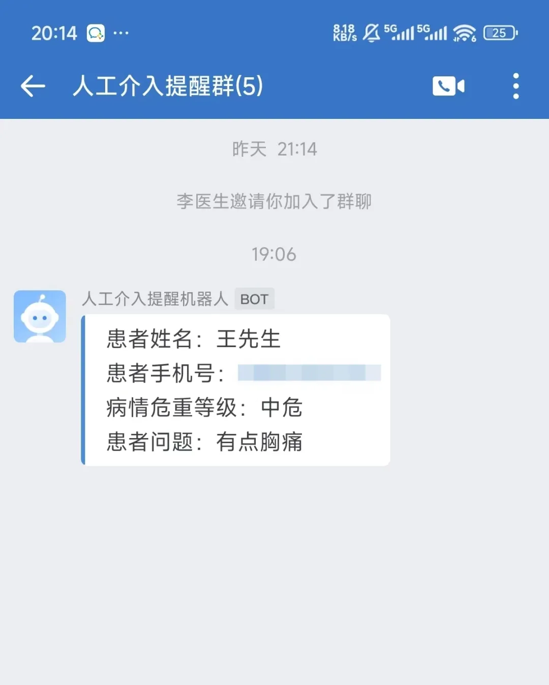 高风险患者预警