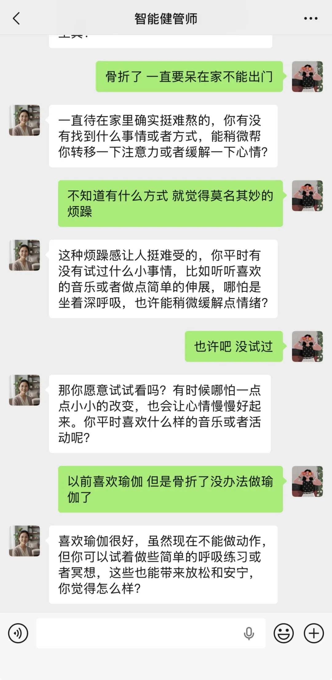 患者情绪陪伴