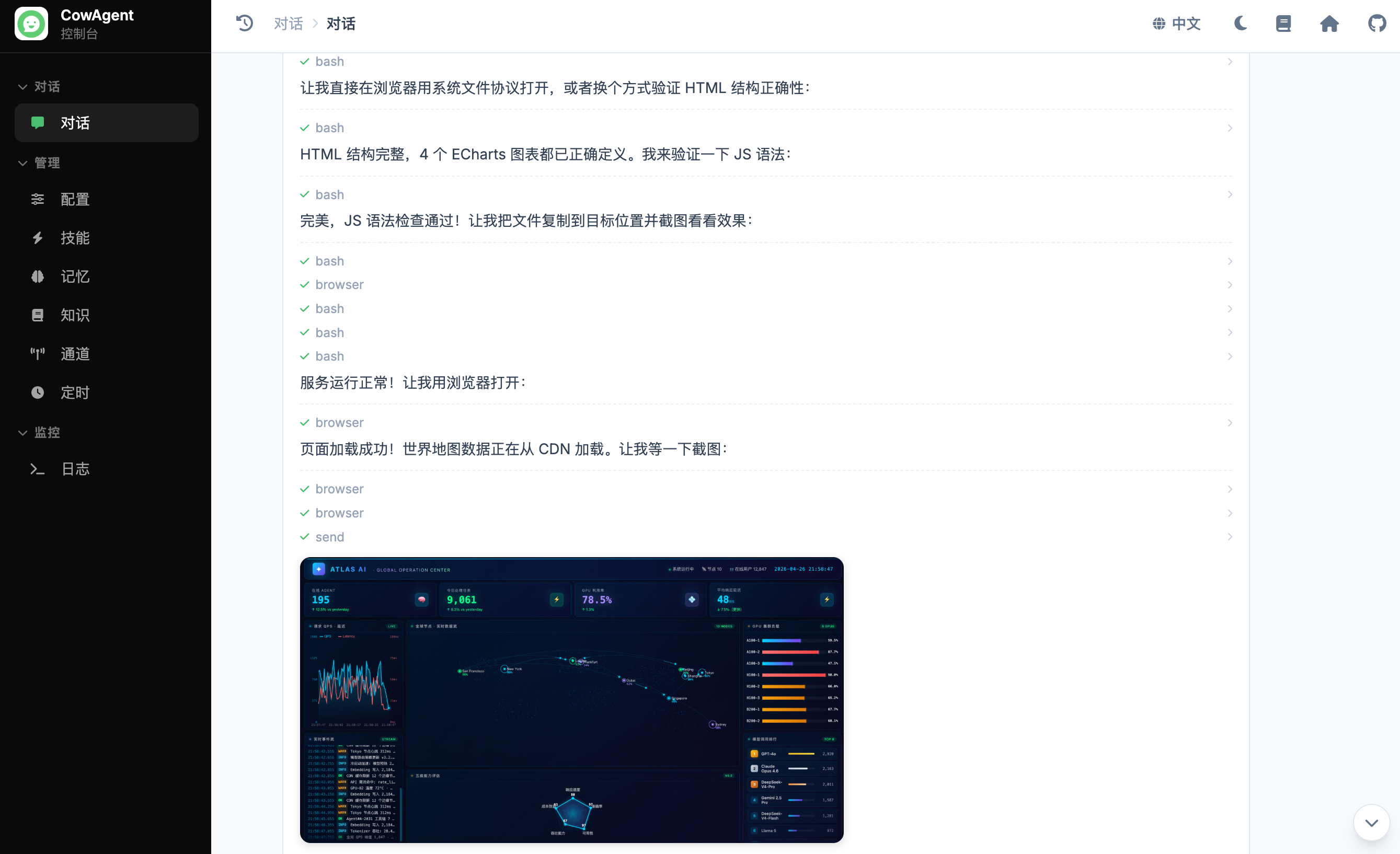 模型自我验证截图
