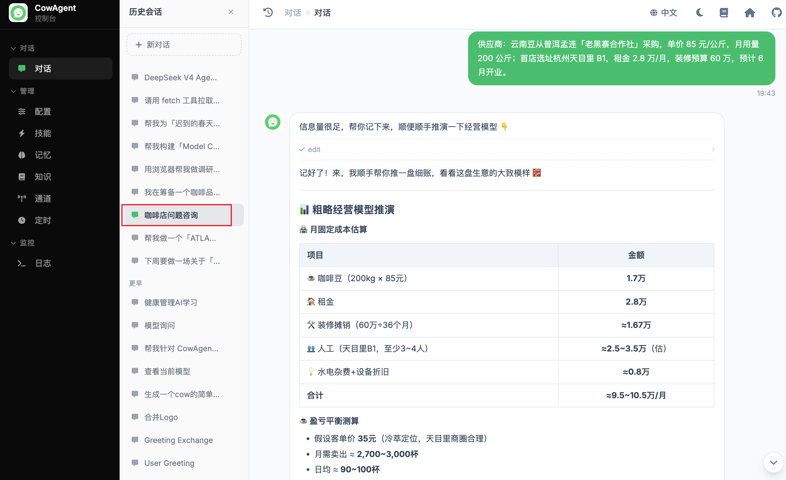 Setup 阶段的三轮对话