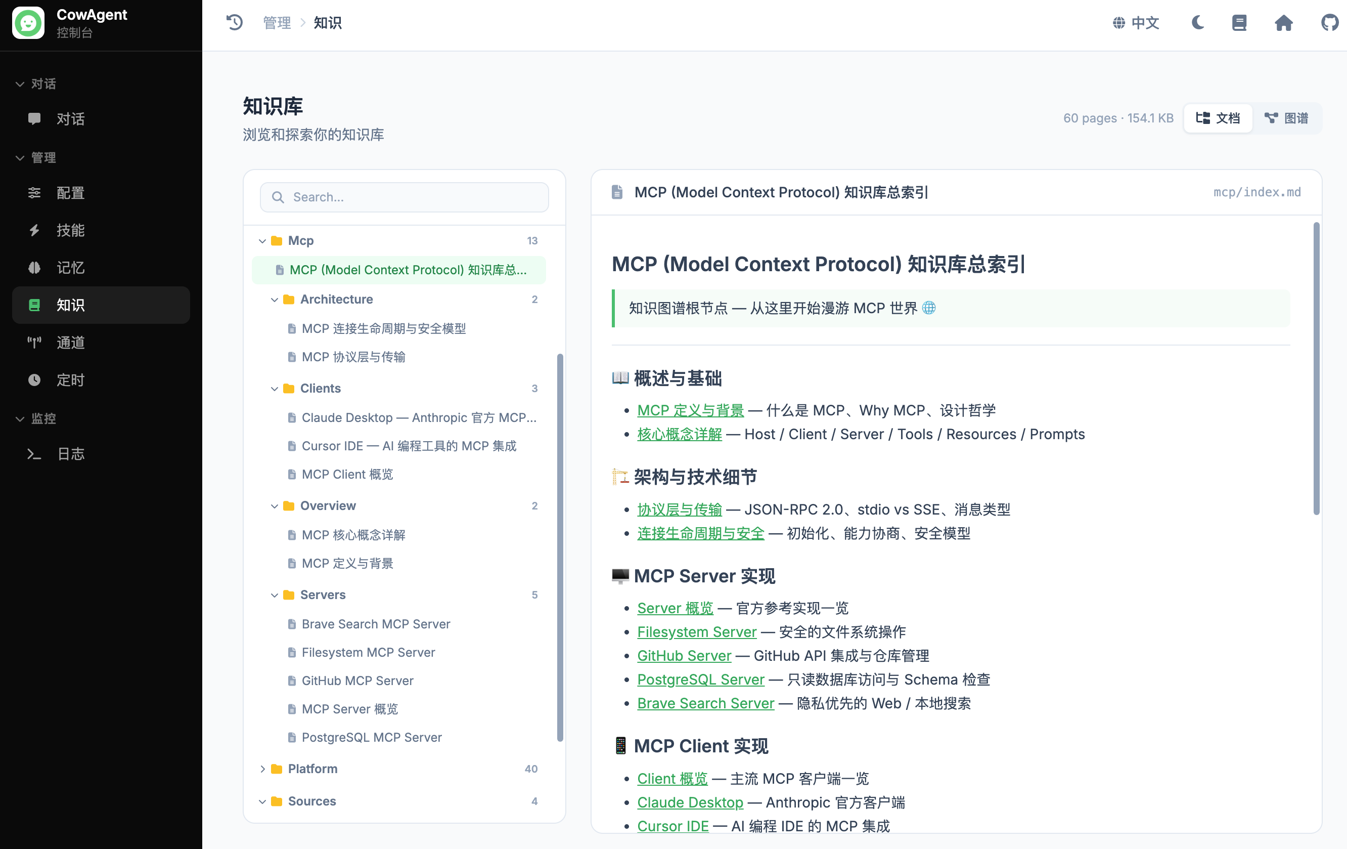 生成的知识库目录结构