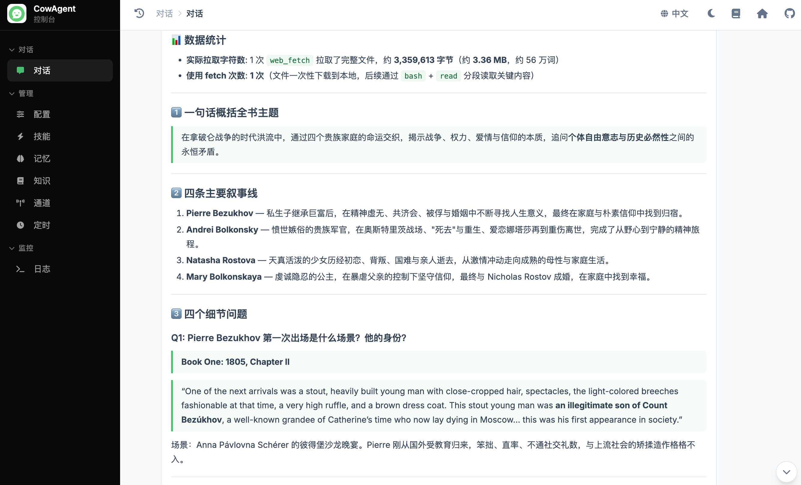 最终回答中带原文引用的段落