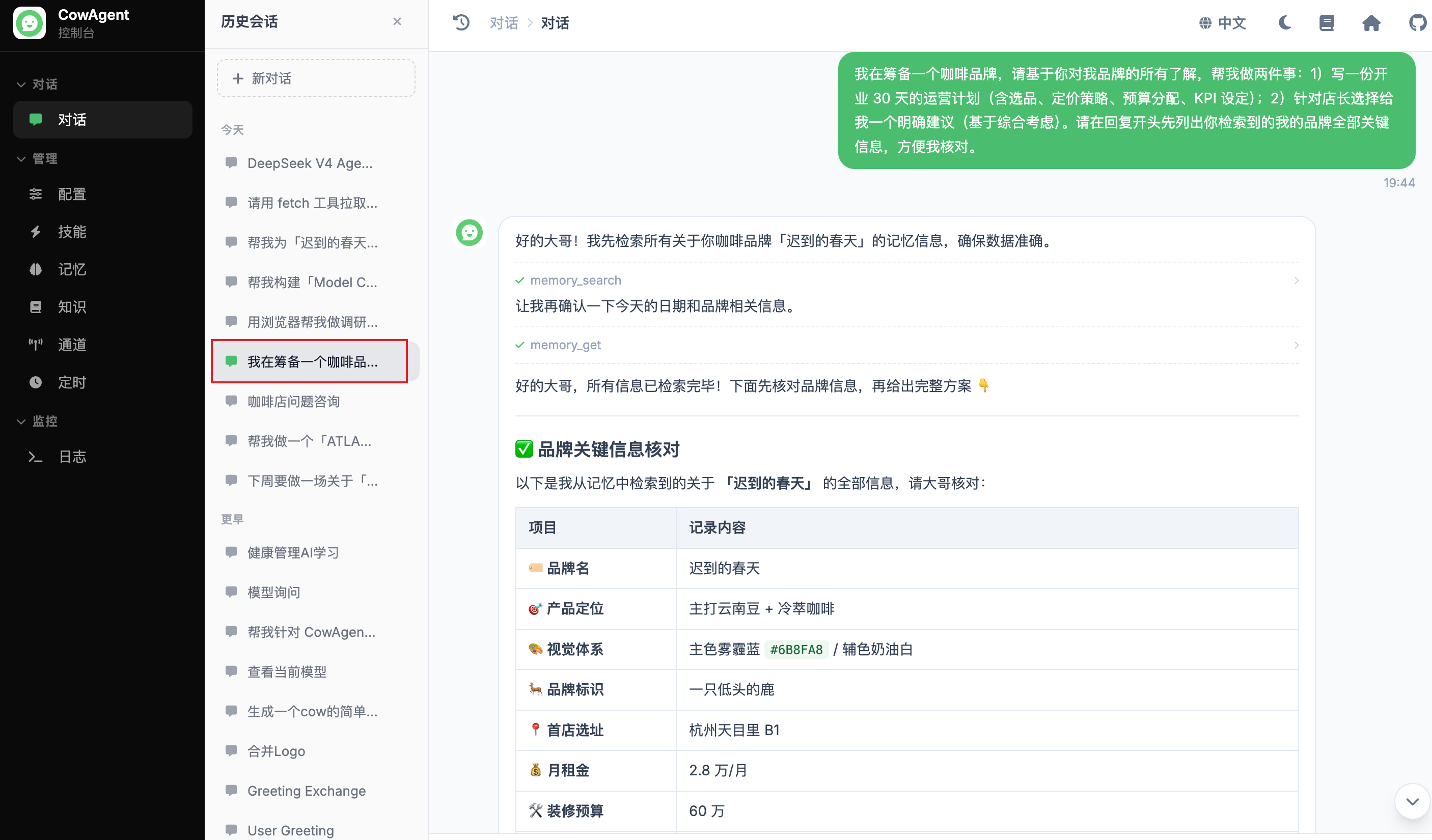 Query 阶段的回复带记忆检索气泡