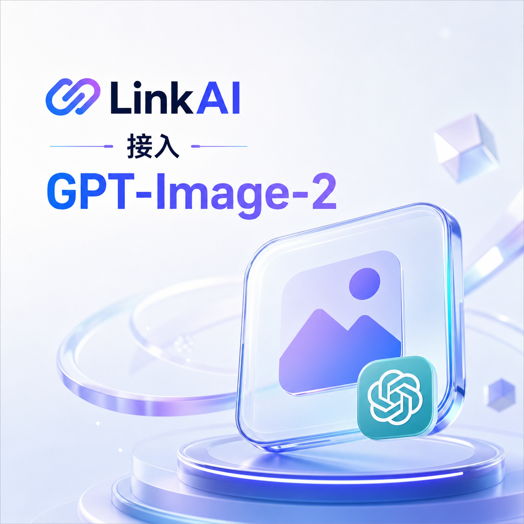 当LinkAI接入GPT Image2后，解锁全网爆火生图玩法
