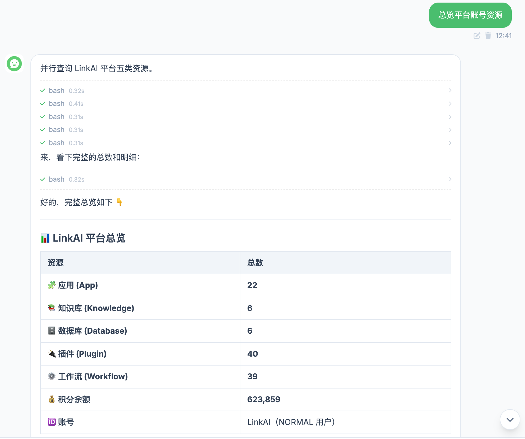 LinkAI CLI 登录授权