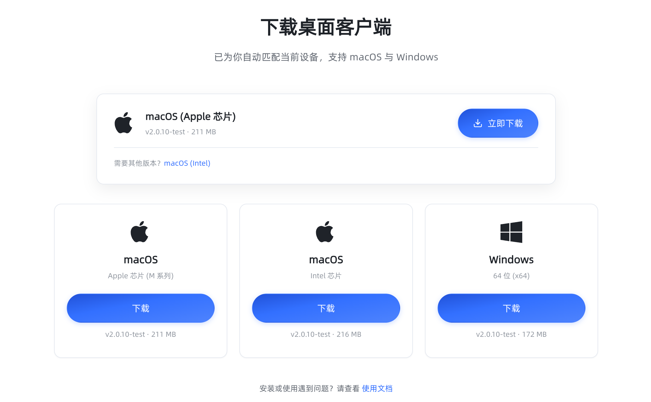 下载桌面客户端