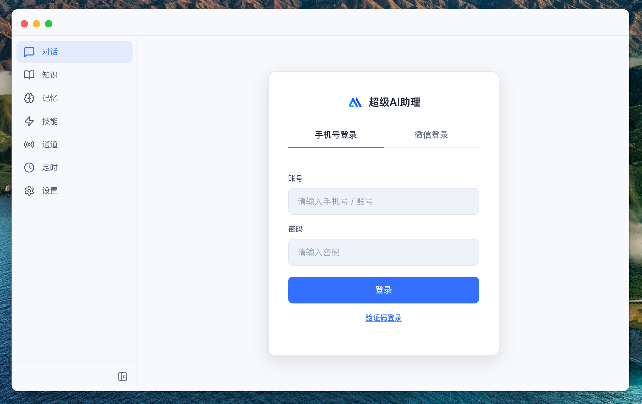 登录 LinkAI 账号