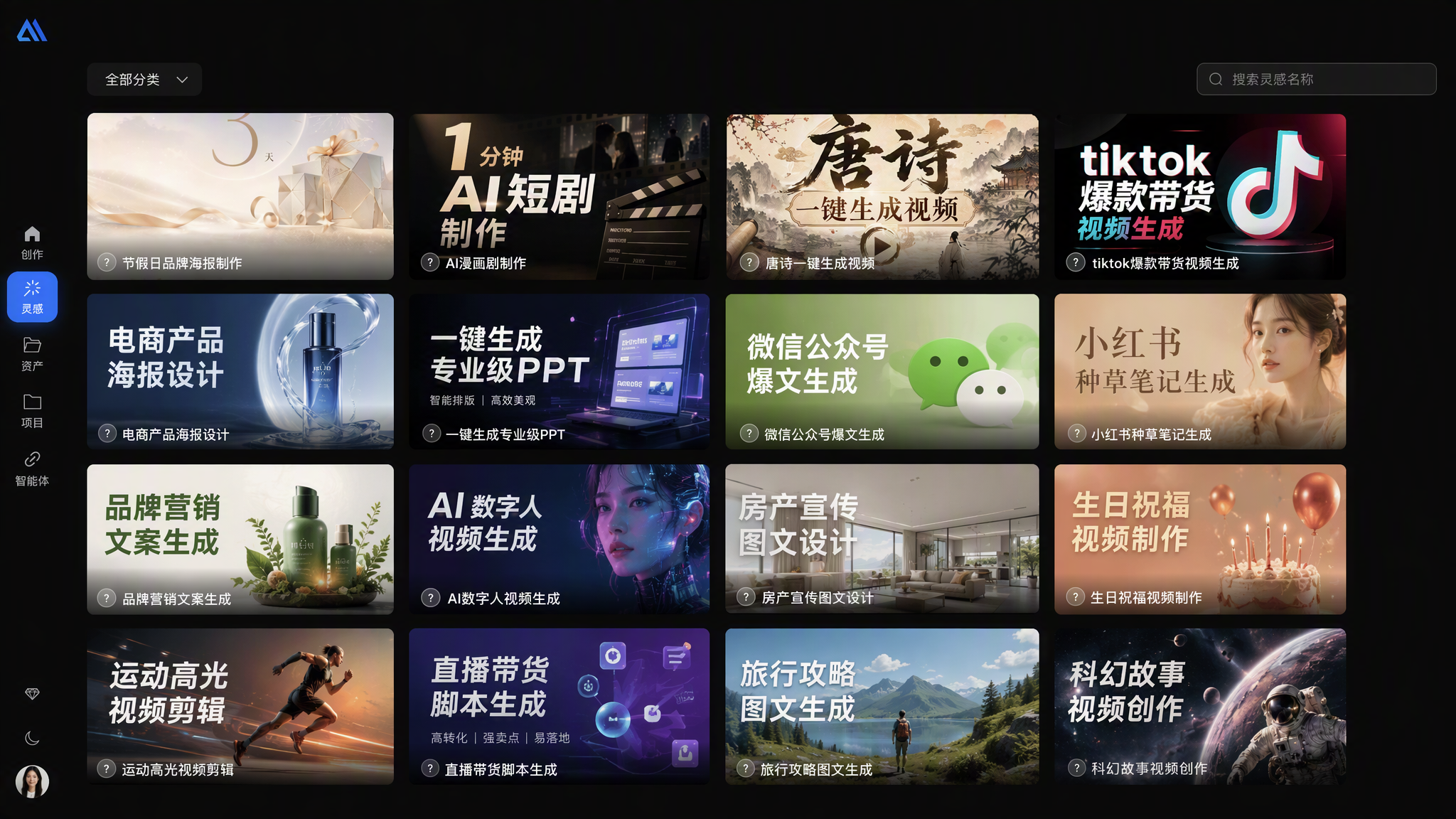 灵感中心