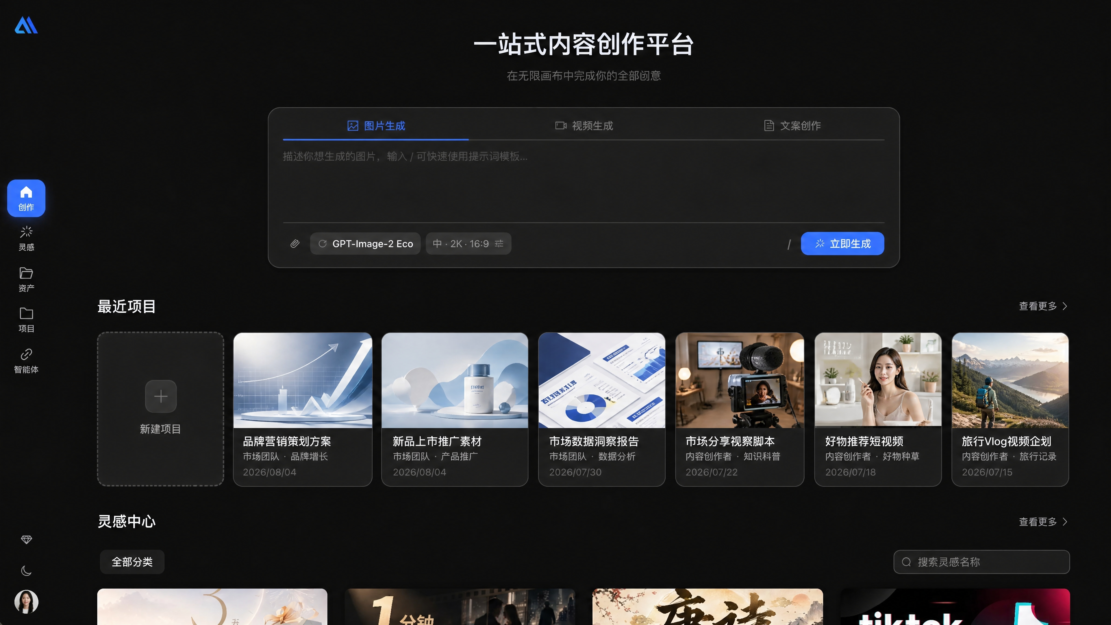 一站式内容创作平台