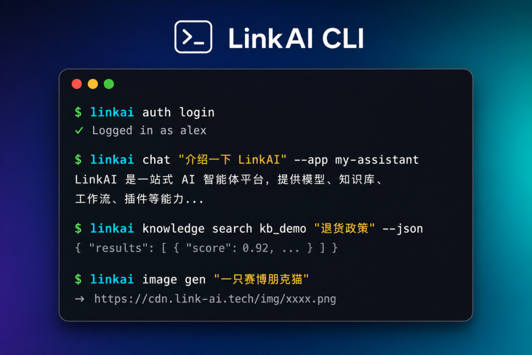 LinkAI CLI