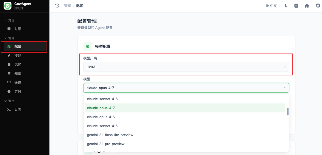 CowAgent 接入 LinkAI
