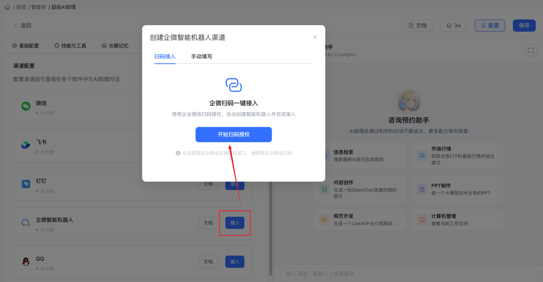 企微扫码接入