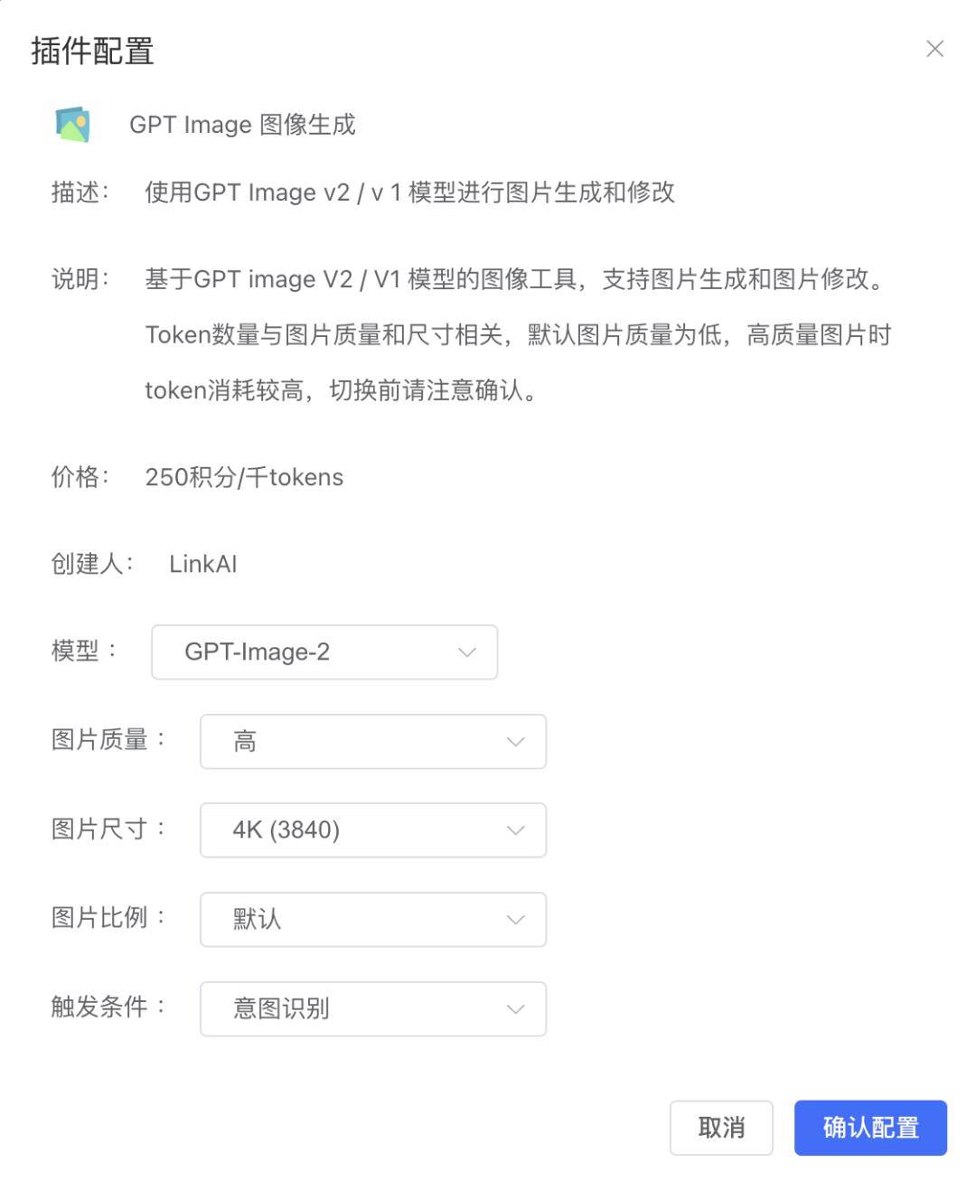 在对话式应用中配置插件