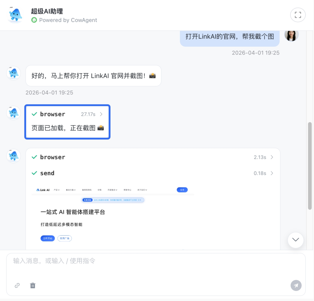 超级AI助理通过 Browser 工具截图