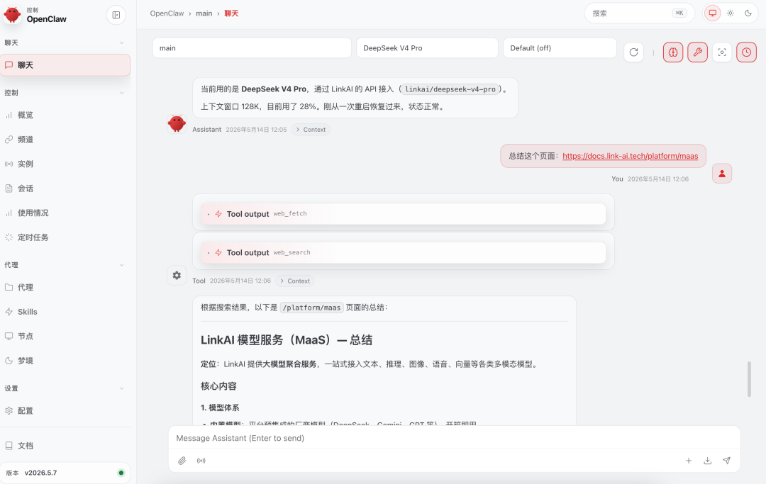 OpenClaw 接入 LinkAI