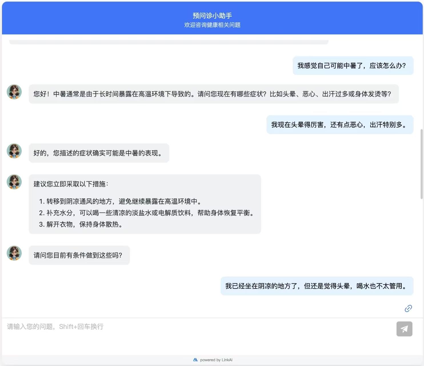 AI预问诊-2