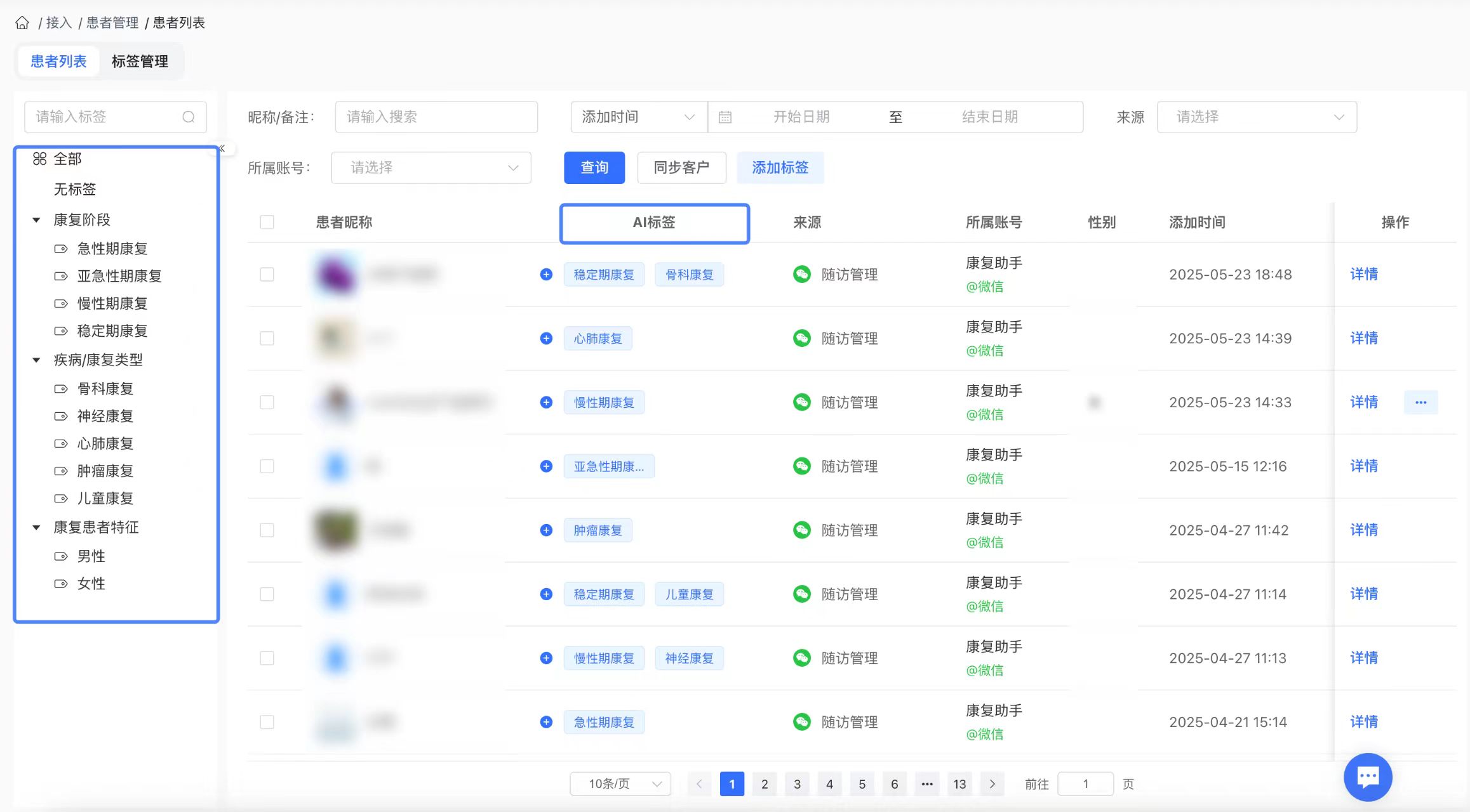 AI患者标签和档案管理