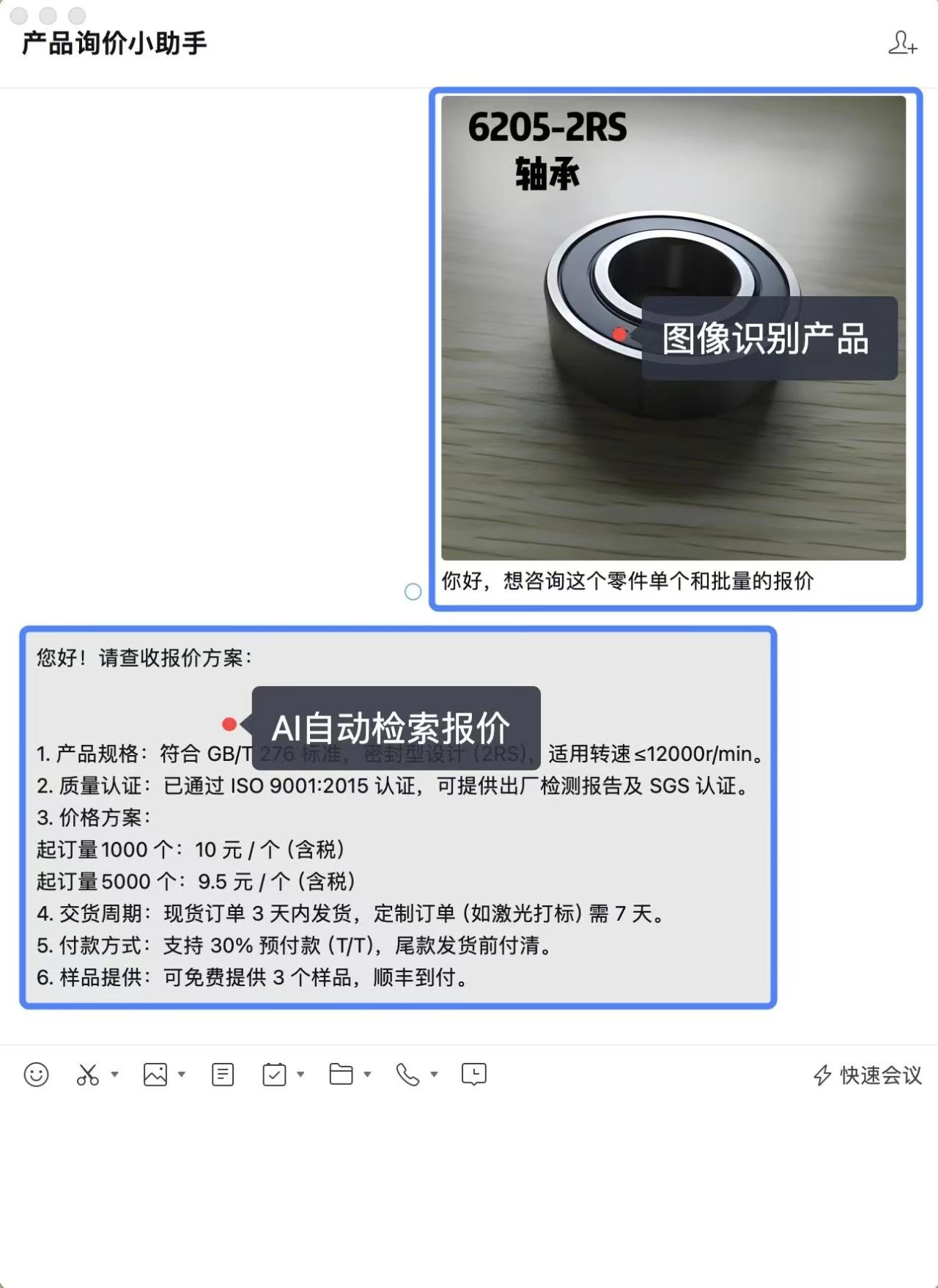 智能报价行业解决方案