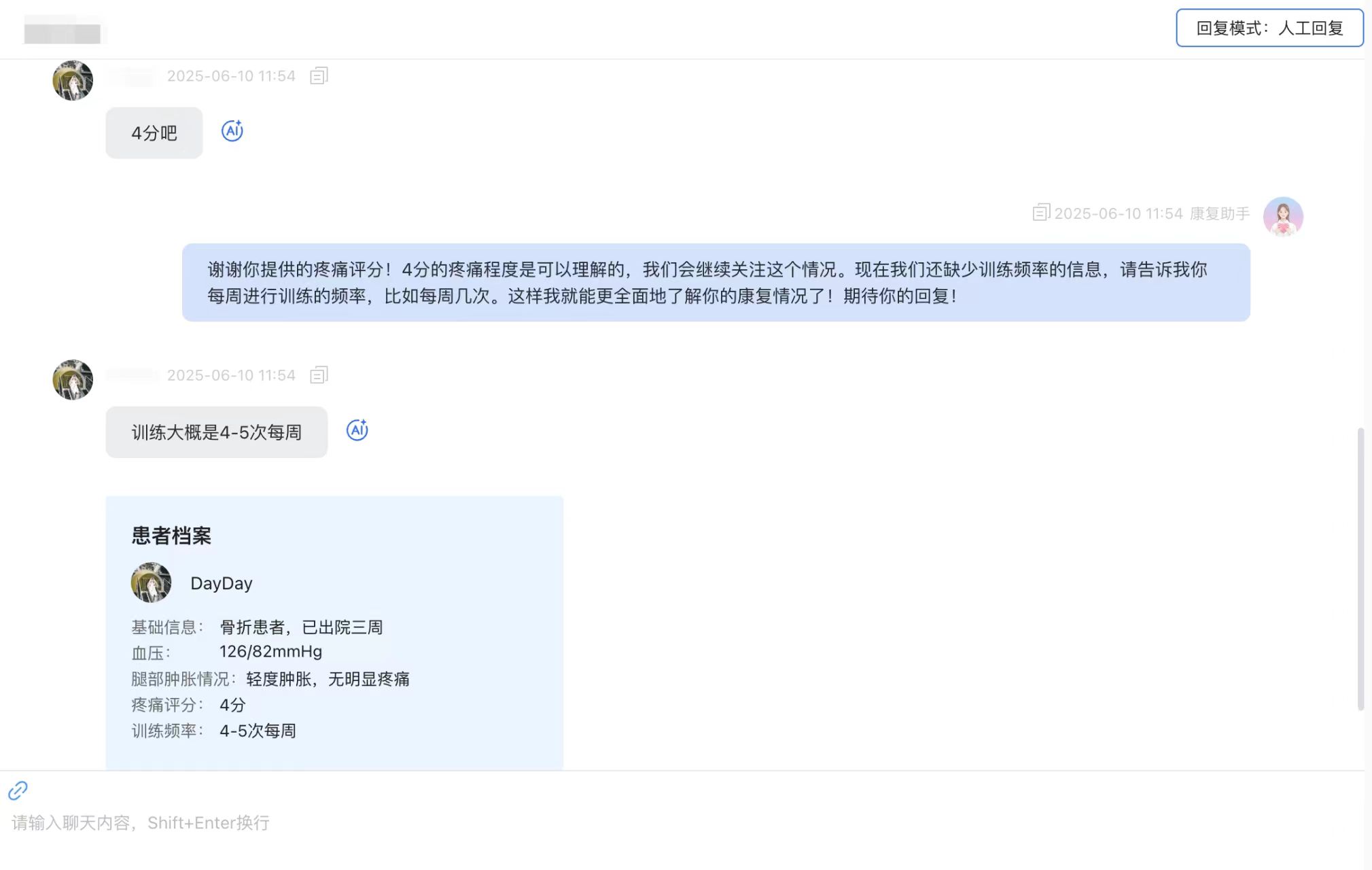 AI生成患者档案