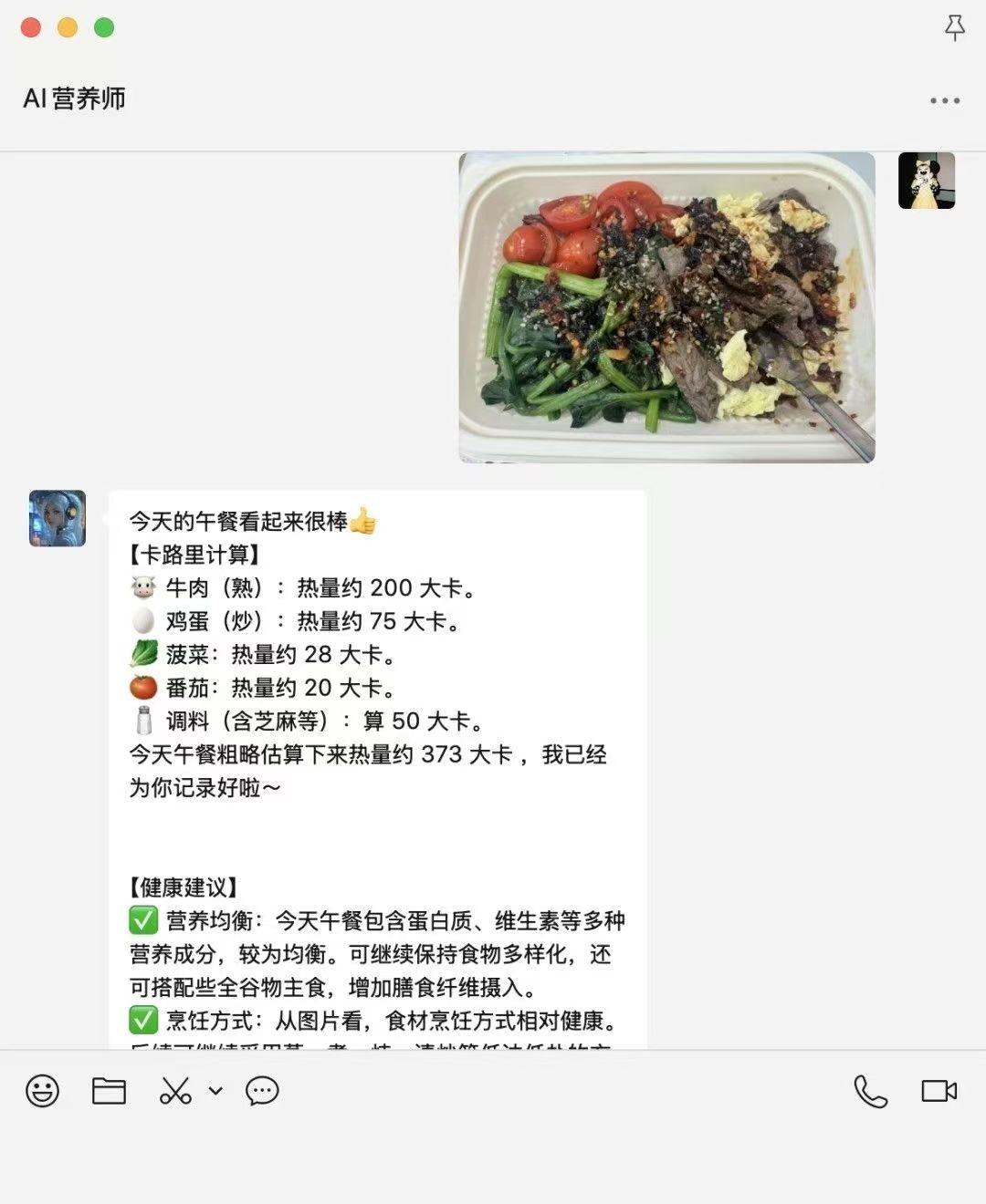 AI营养师-饮食记录及建议