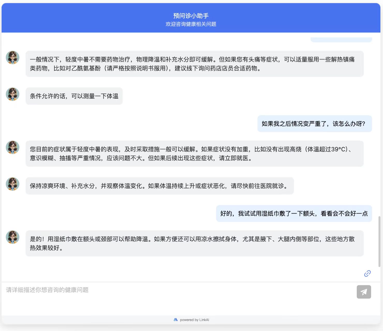AI预问诊-1