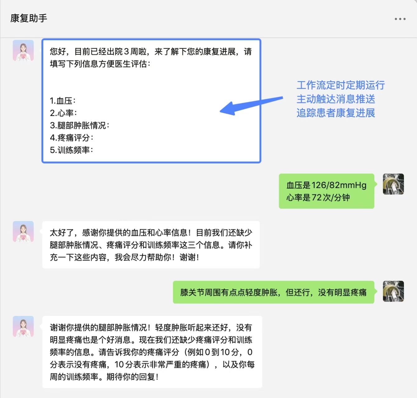 AI-康复智能追踪助手