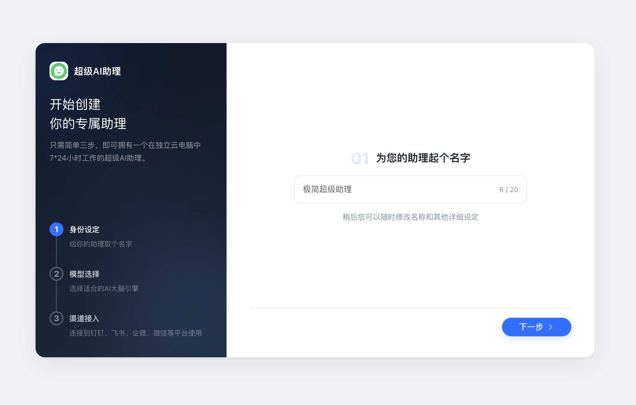 创建超级AI助理