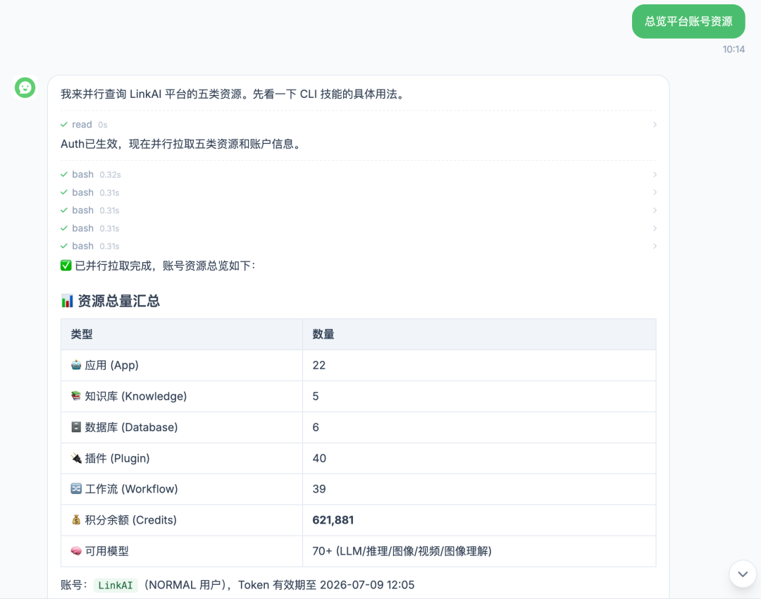总览全部可用资源