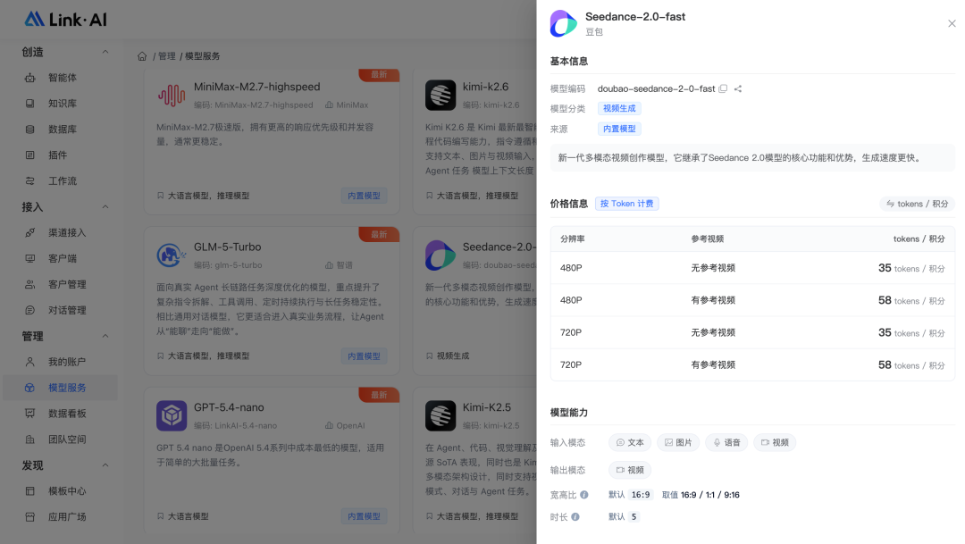 模型详情页