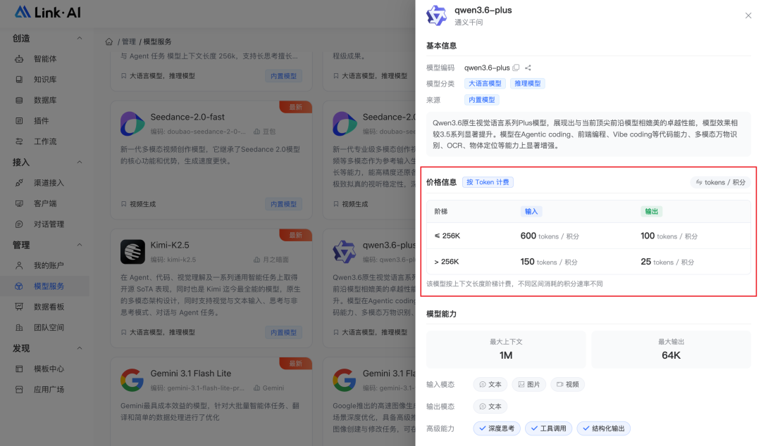 文本模型按输入/输出分开计费