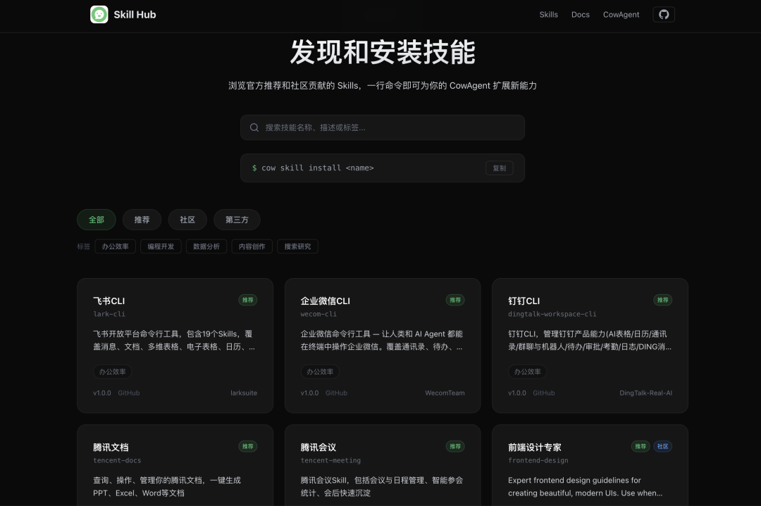 SkillHub 主页