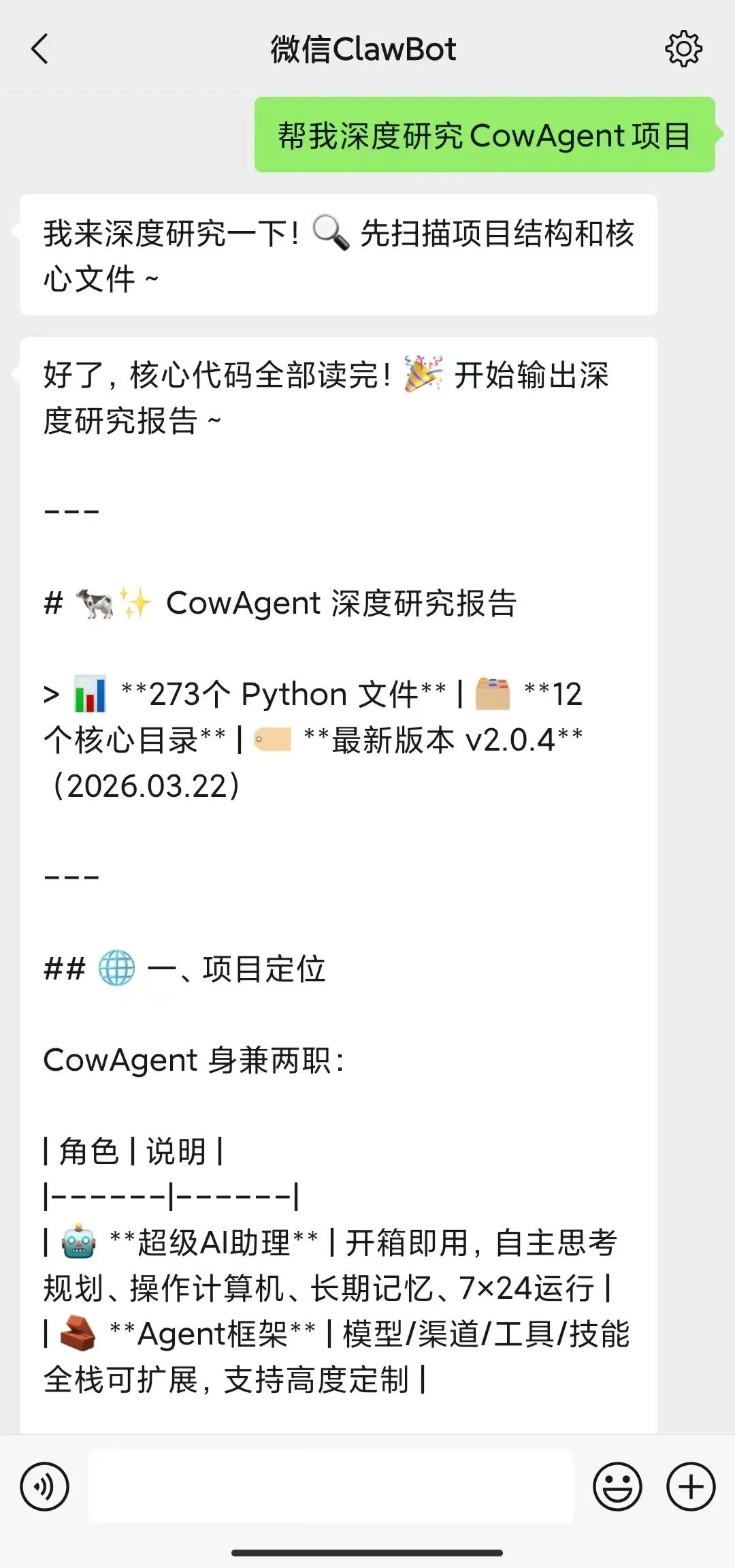 微信中找到ClawBot