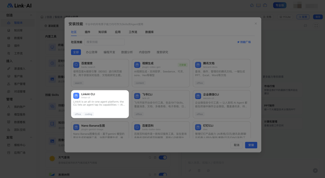 超级 AI 助理内置 LinkAI CLI