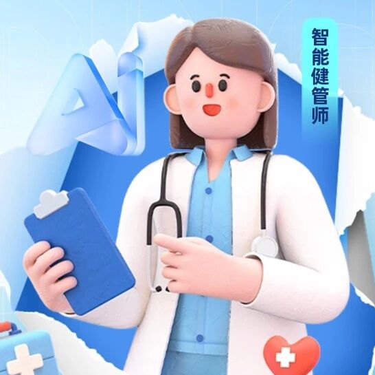 LinkAI智能健康管理师:院外管理减负提效的破局之道