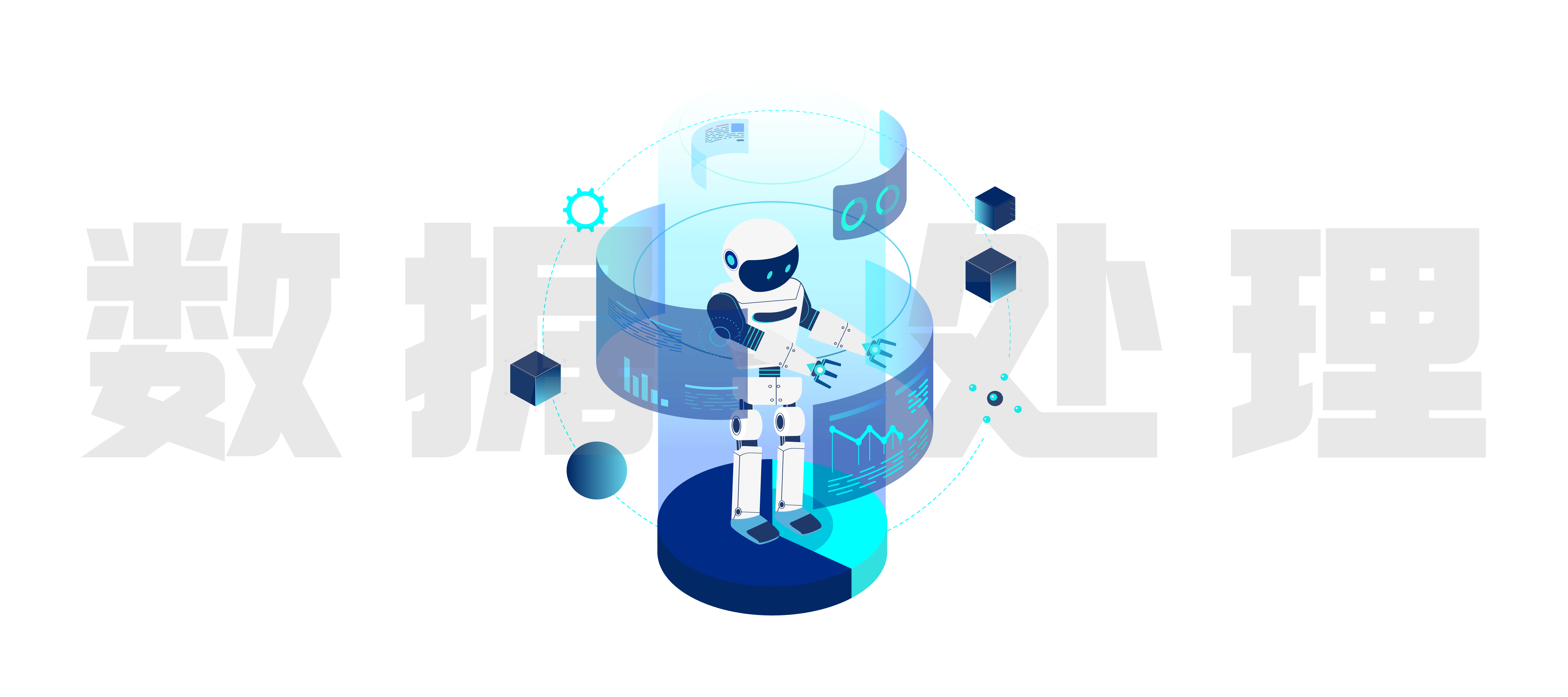 数据处理效率提升