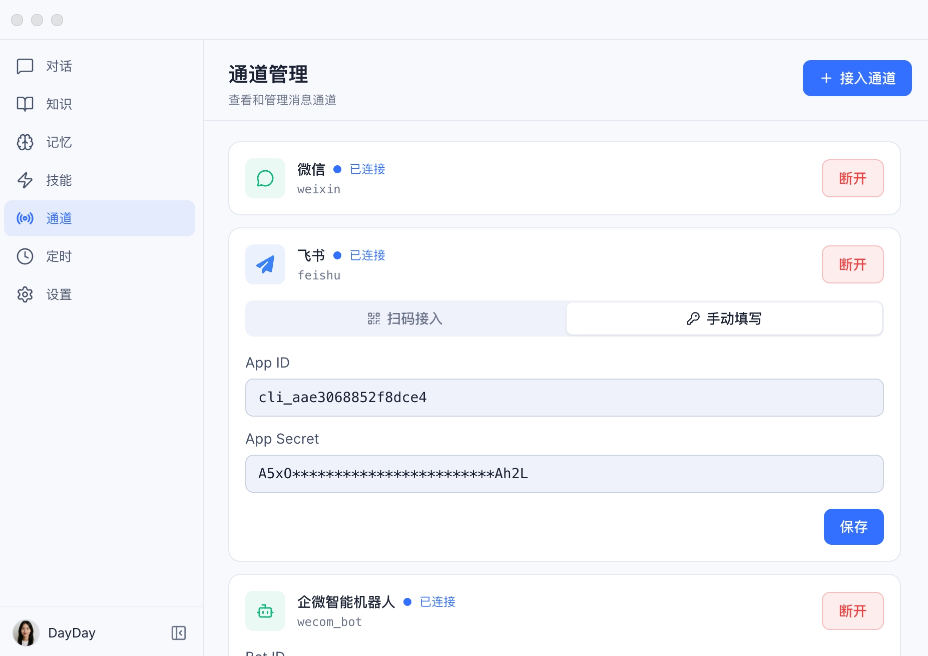 通道接入配置