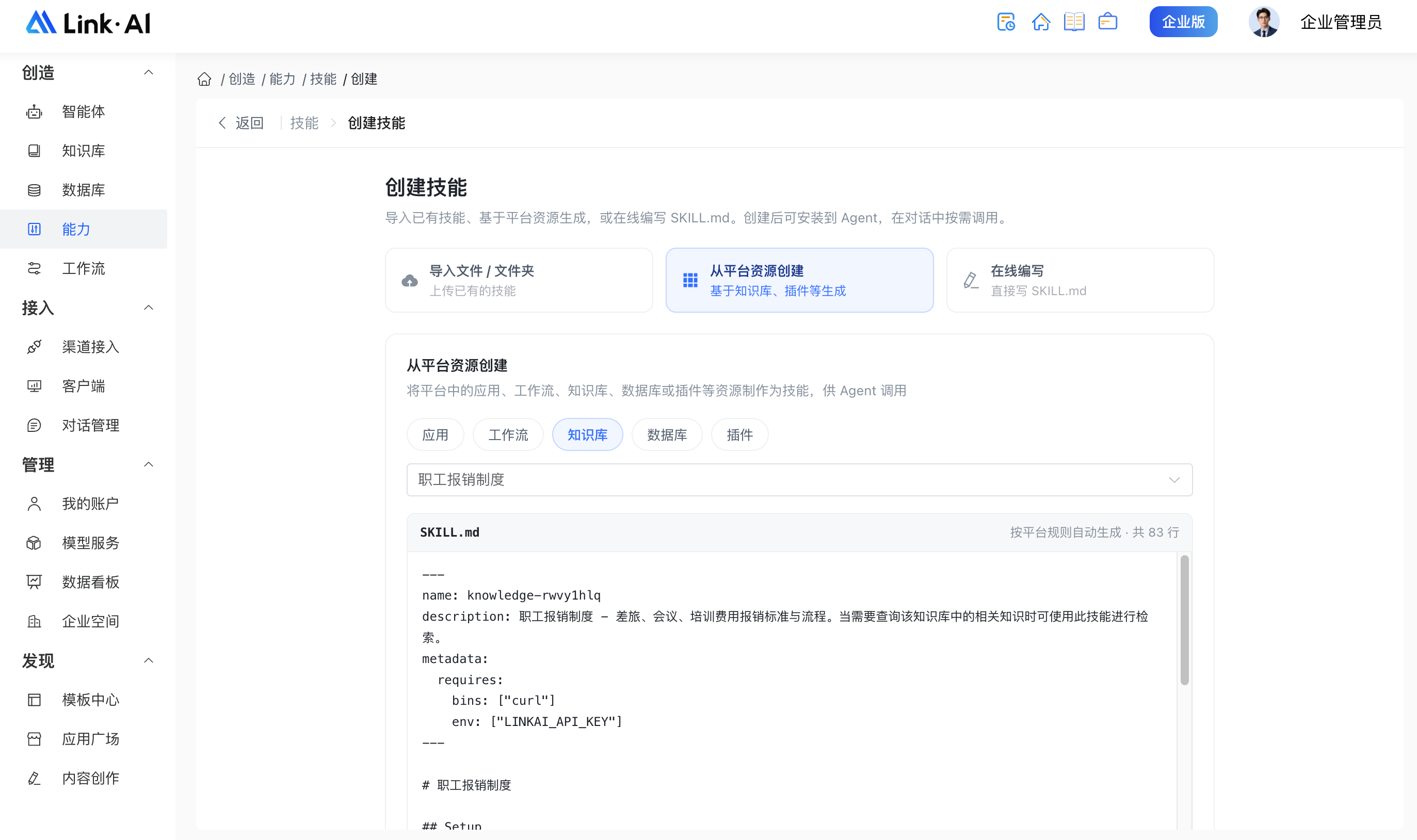 从平台资源创建技能