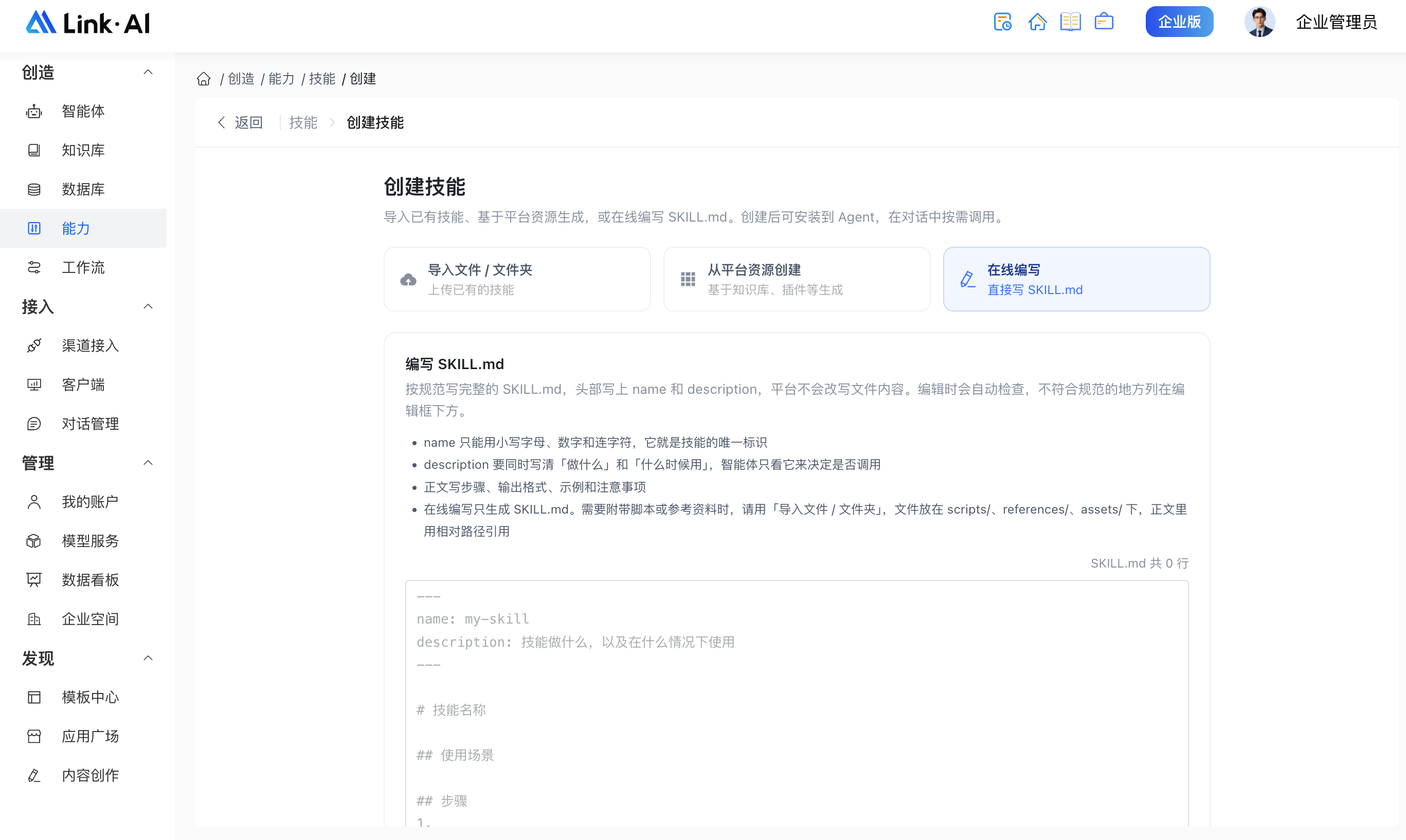 在线编写技能