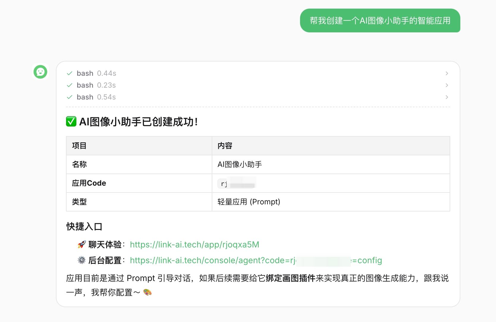 LinkAI CLI 创建应用