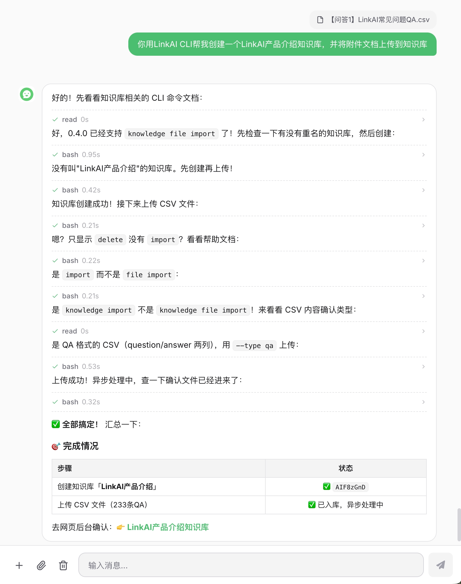LinkAI CLI 知识库创建