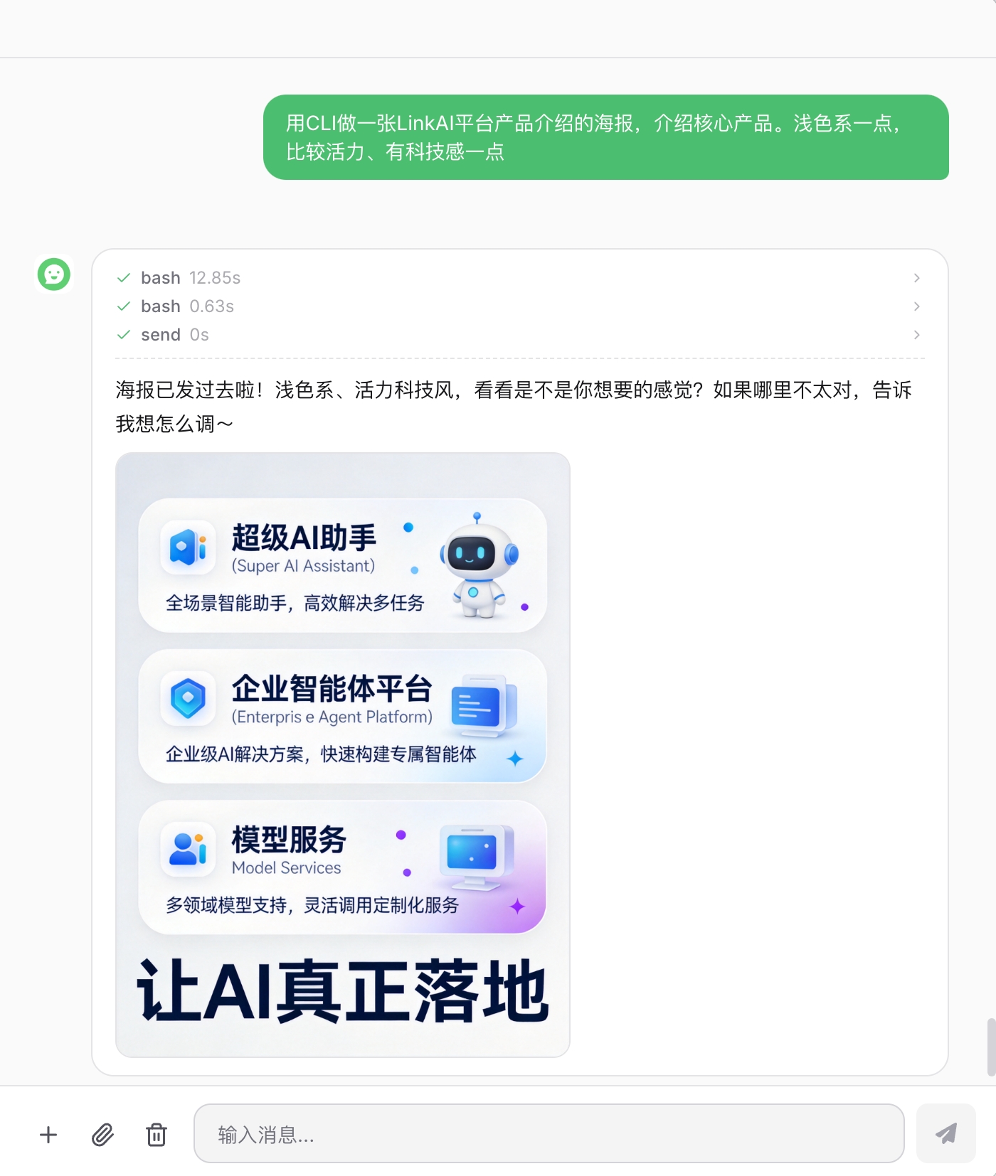 LinkAI CLI 调用图像生成模型