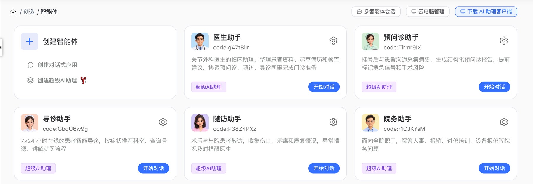每个智能体单独设置职责、模型和知识库
